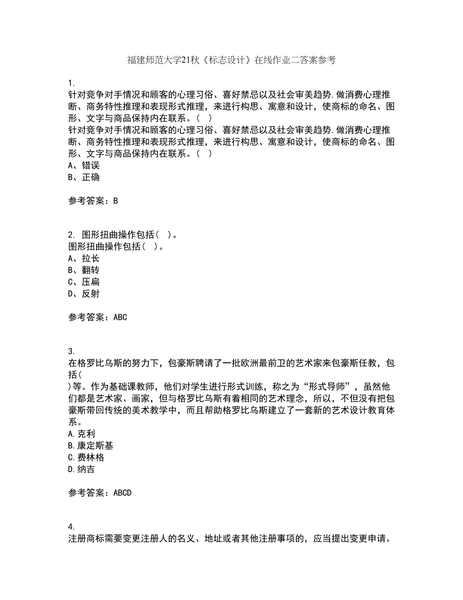 福建师范大学21秋《标志设计》在线作业二答案参考78_第1页