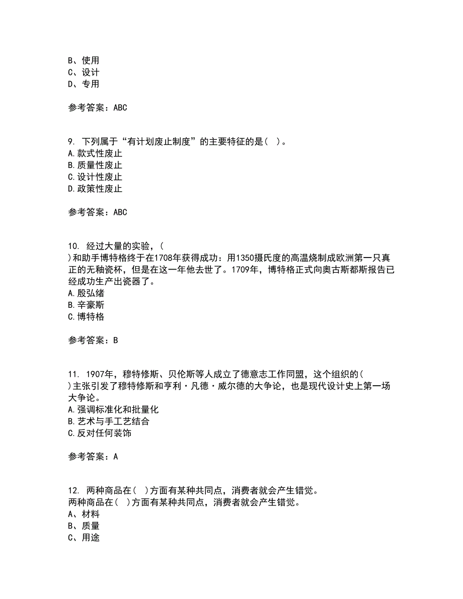 福建师范大学21秋《标志设计》在线作业二答案参考78_第3页