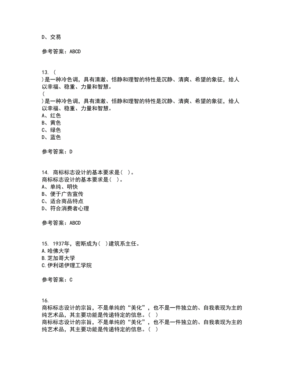 福建师范大学21秋《标志设计》在线作业二答案参考78_第4页