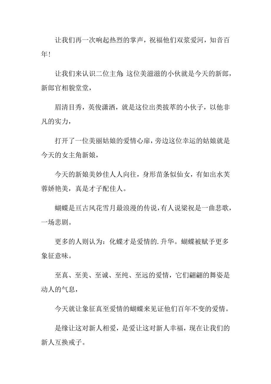 关于主题婚礼策划方案范文集合八篇_第5页