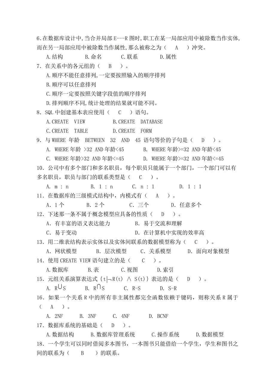 数据库原理及应用复习题及参考答案.doc_第2页