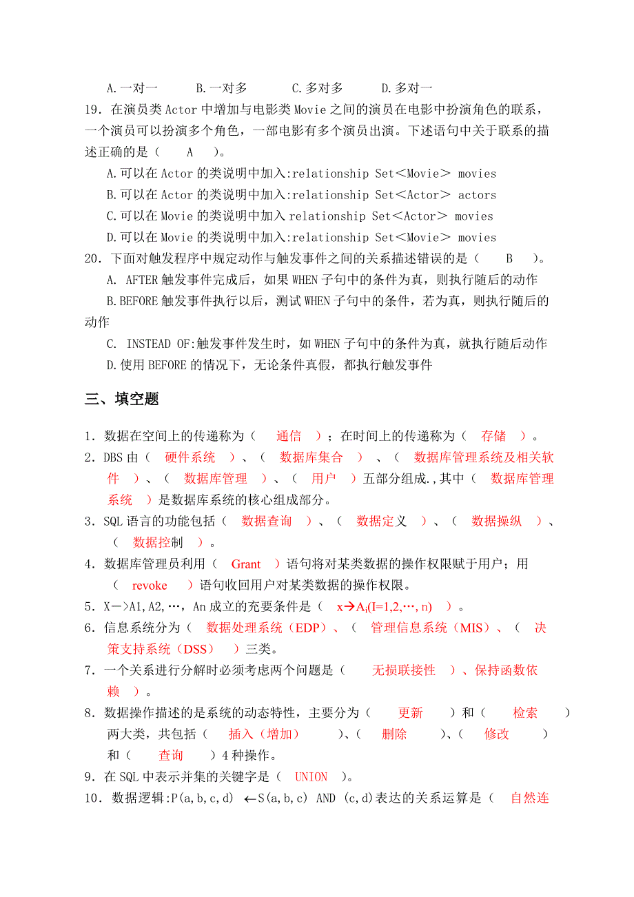 数据库原理及应用复习题及参考答案.doc_第3页