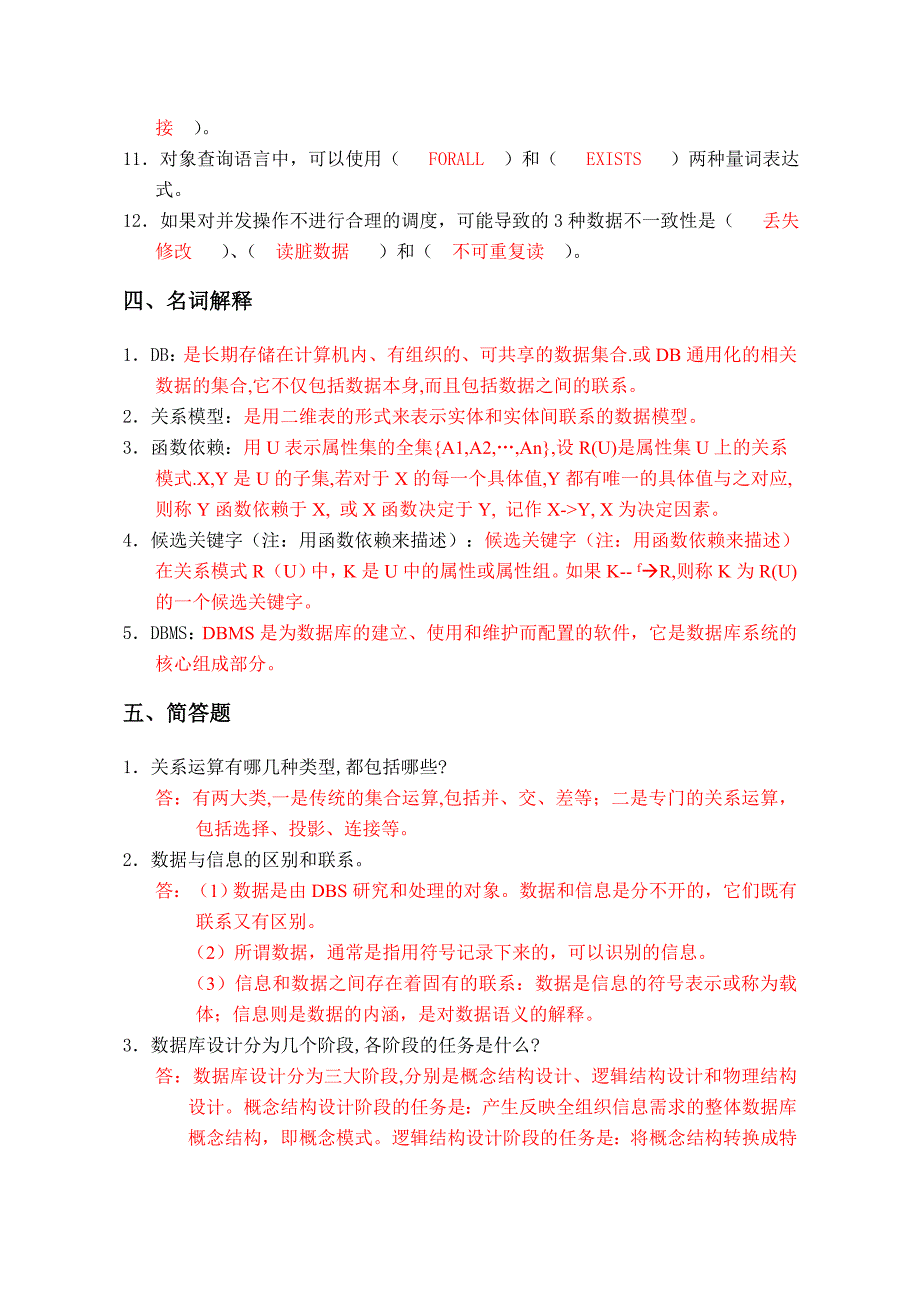 数据库原理及应用复习题及参考答案.doc_第4页