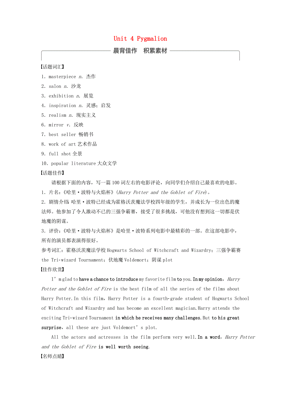 全国用高考英语大一轮复习Unit4Pygmalion教师用书新人教版_第1页