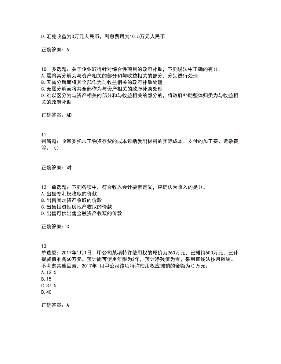 中级会计师《中级会计实务》考试历年真题汇总含答案参考33_第3页