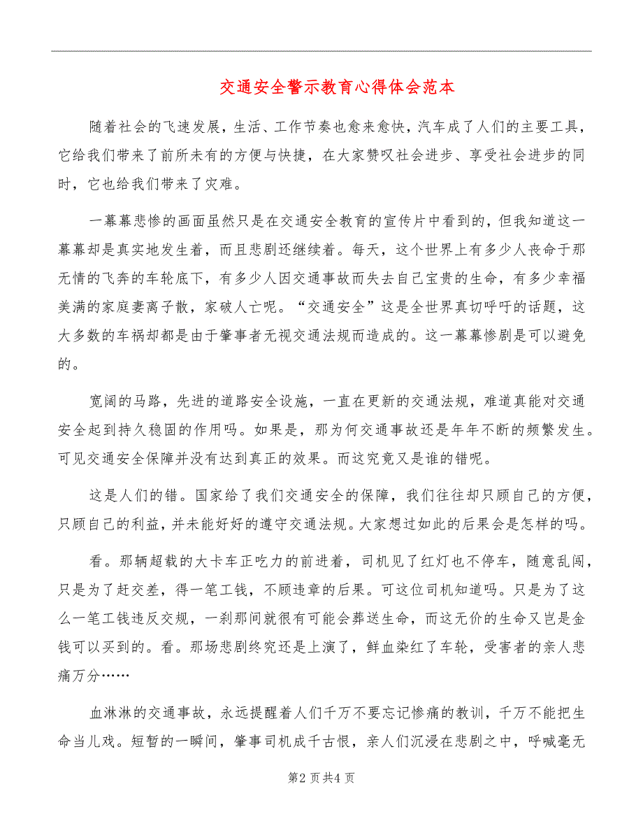 交通安全警示教育心得体会范本_第2页