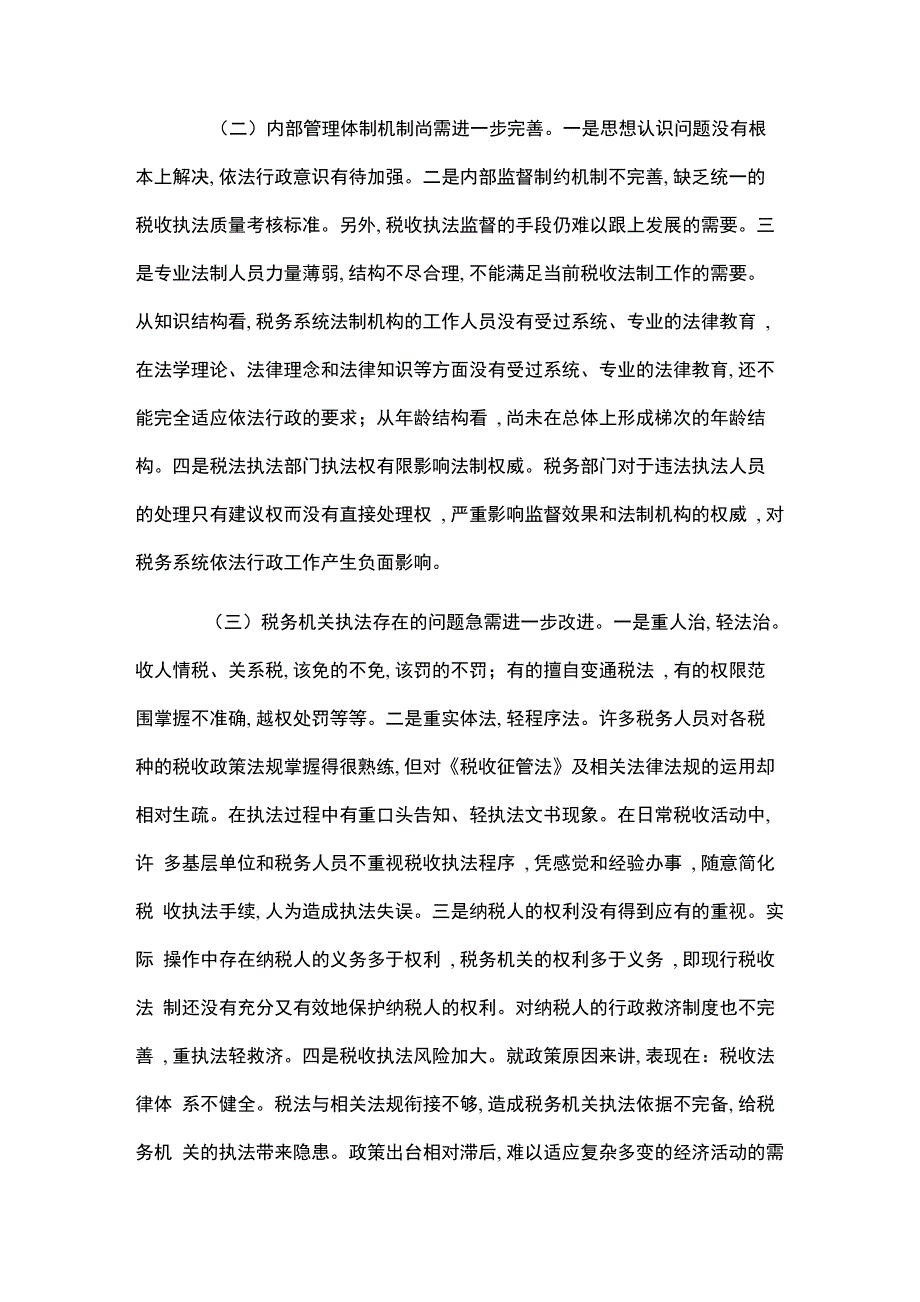 税务调研报告4篇范文_第2页