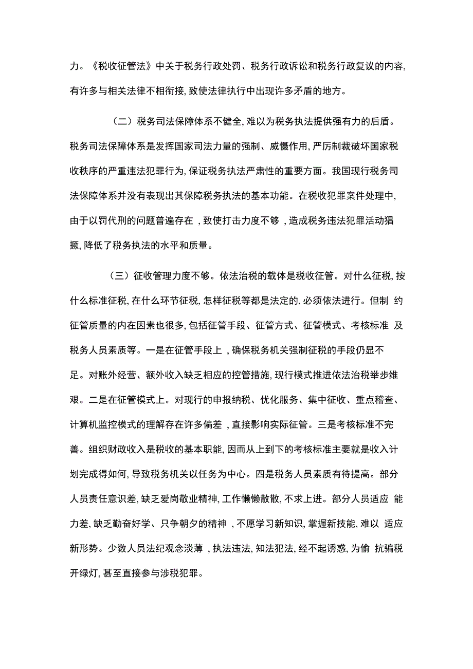 税务调研报告4篇范文_第4页