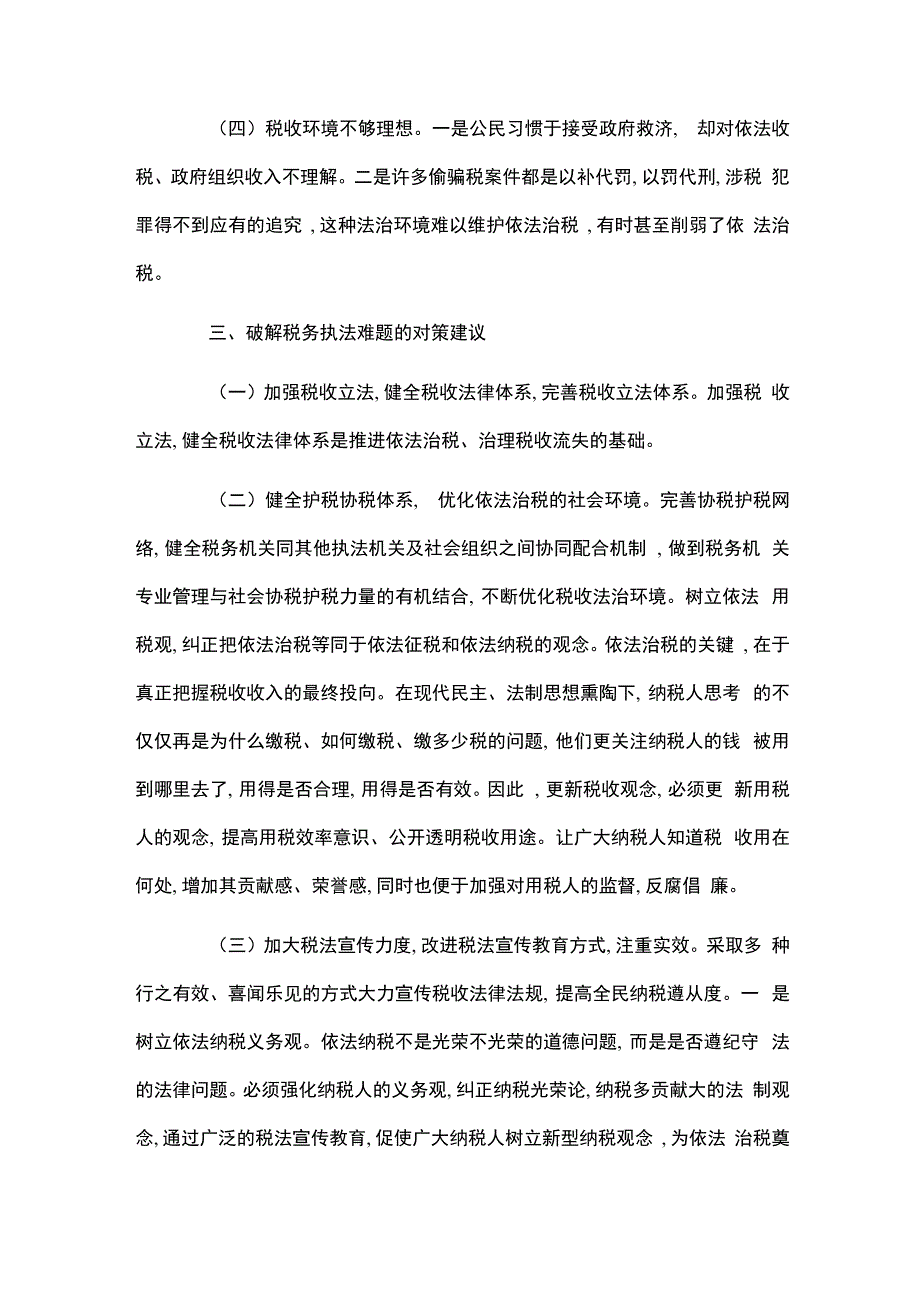 税务调研报告4篇范文_第5页