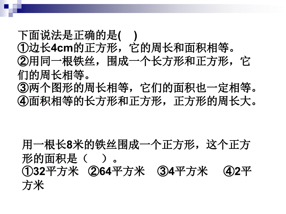 长方形和正方形面积的复习整理练习题_第3页