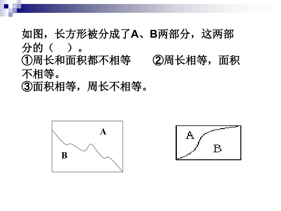 长方形和正方形面积的复习整理练习题_第4页