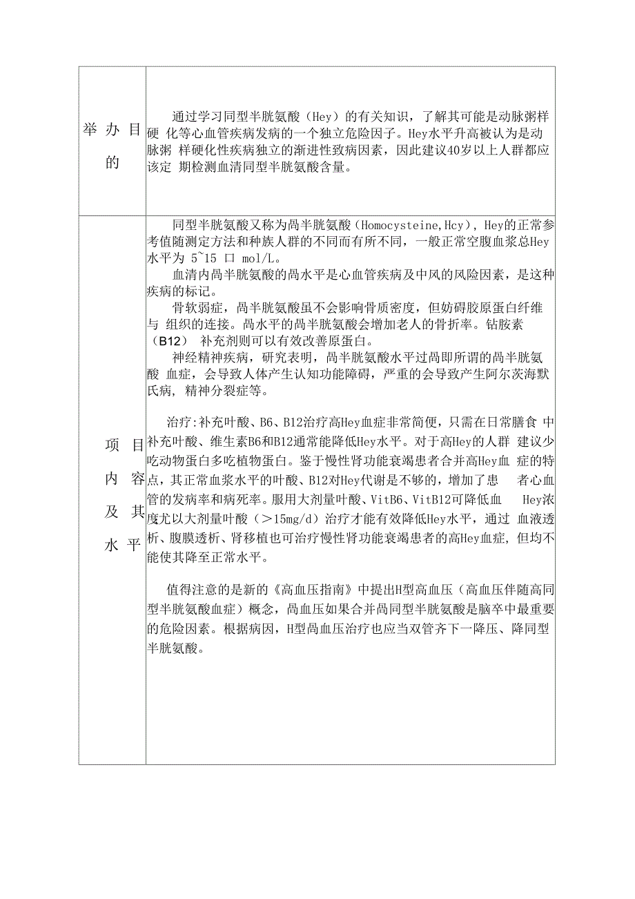 继续教育项目申报表_第2页