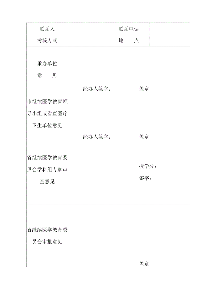 继续教育项目申报表_第4页