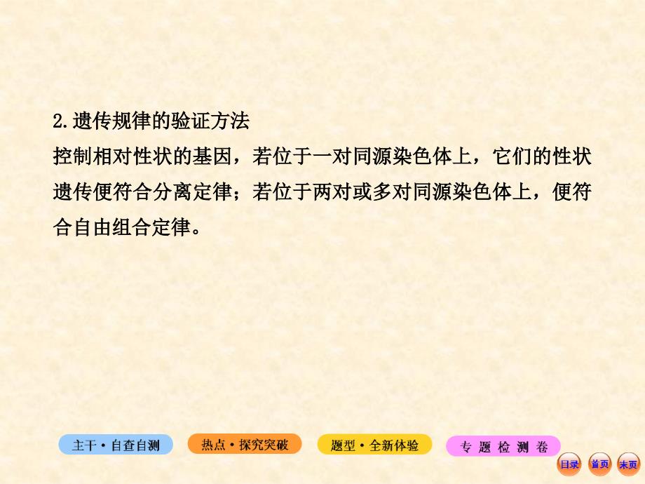 江苏生物高考热点预测42遗传的基本规律和伴性遗传课件_第3页