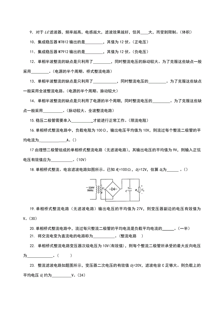 第6章直流稳压电源复习练习题.doc_第2页