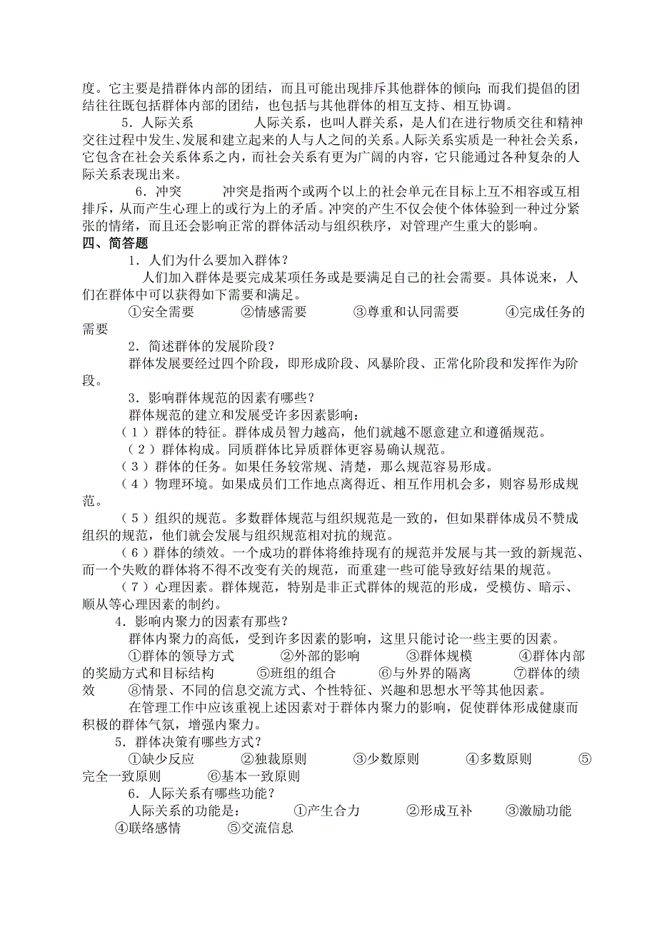 组织行为学综合练习(四).doc_第3页