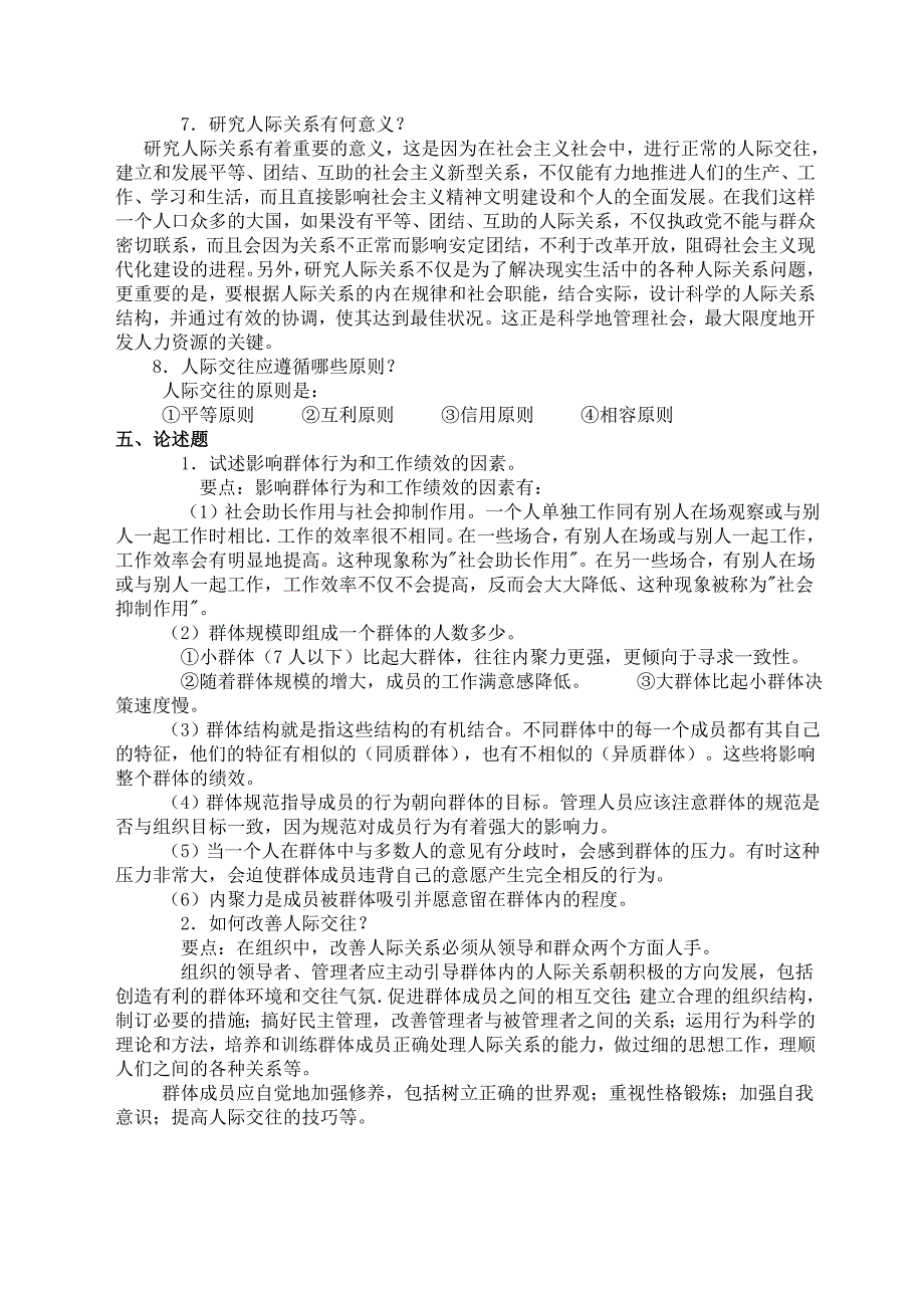 组织行为学综合练习(四).doc_第4页