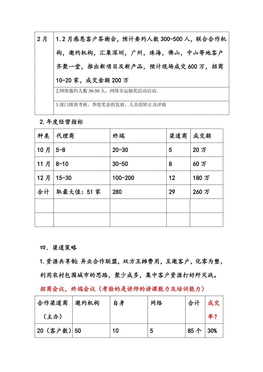 干细胞项目运营方案_第3页