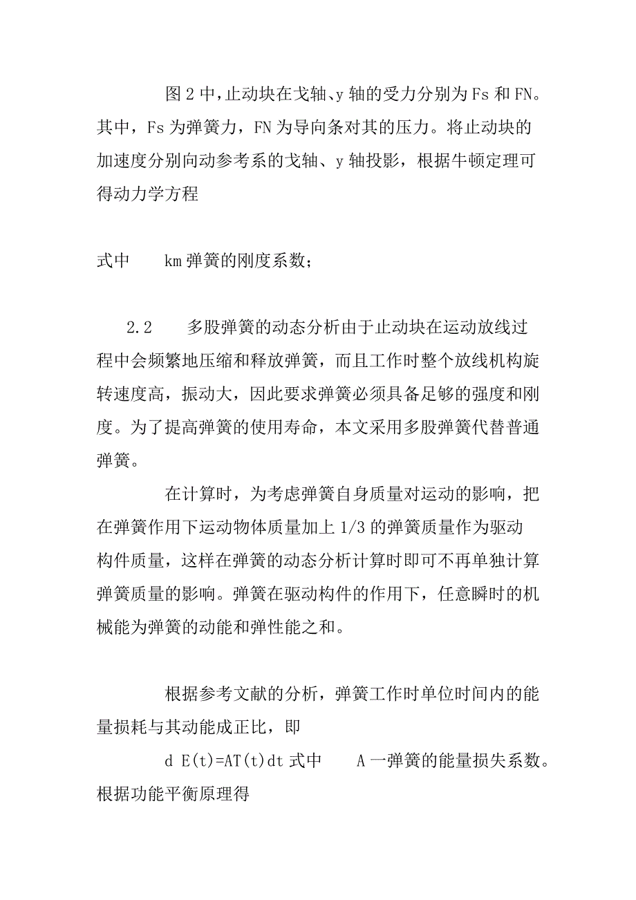 离心式自动放线割草机构及其弹簧优化设计_第3页