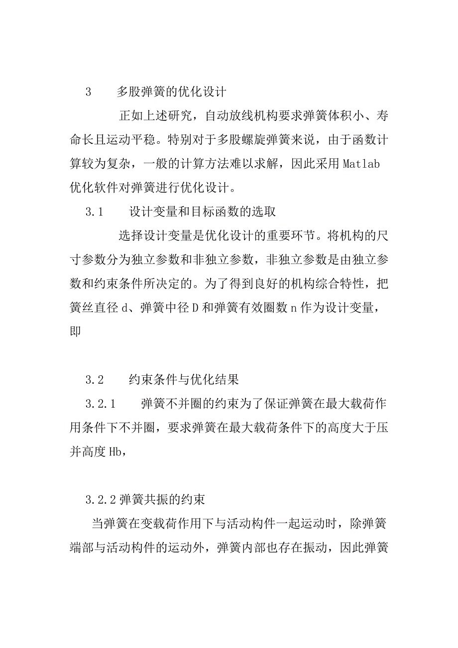 离心式自动放线割草机构及其弹簧优化设计_第4页