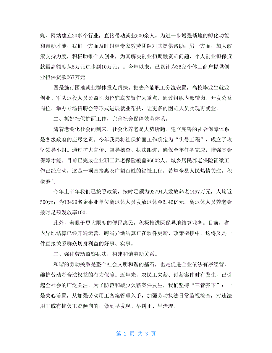 人力资源和社会保障局“事争一流、增比进位”电视访谈材料_第2页