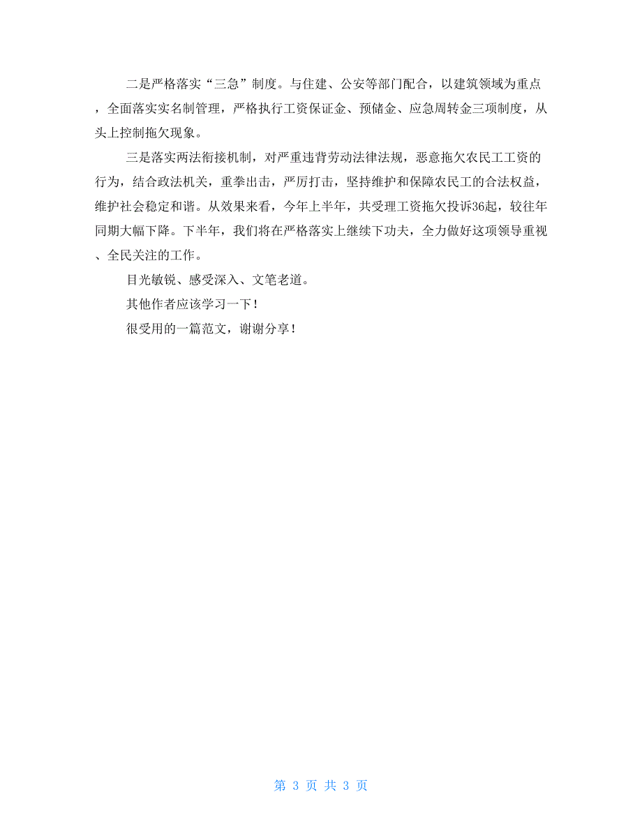 人力资源和社会保障局“事争一流、增比进位”电视访谈材料_第3页