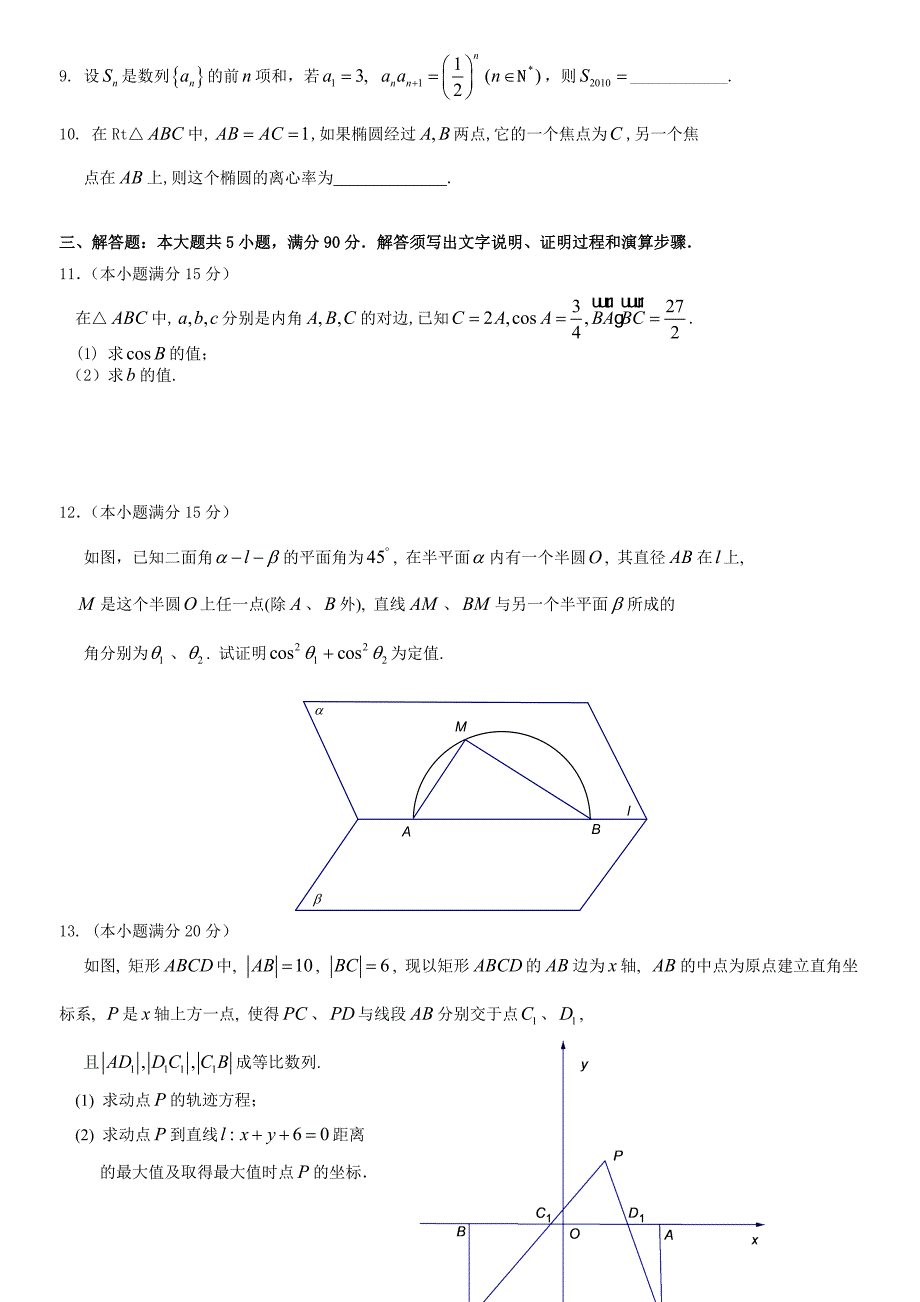 2010年广州市高二数学竞赛试题_第2页