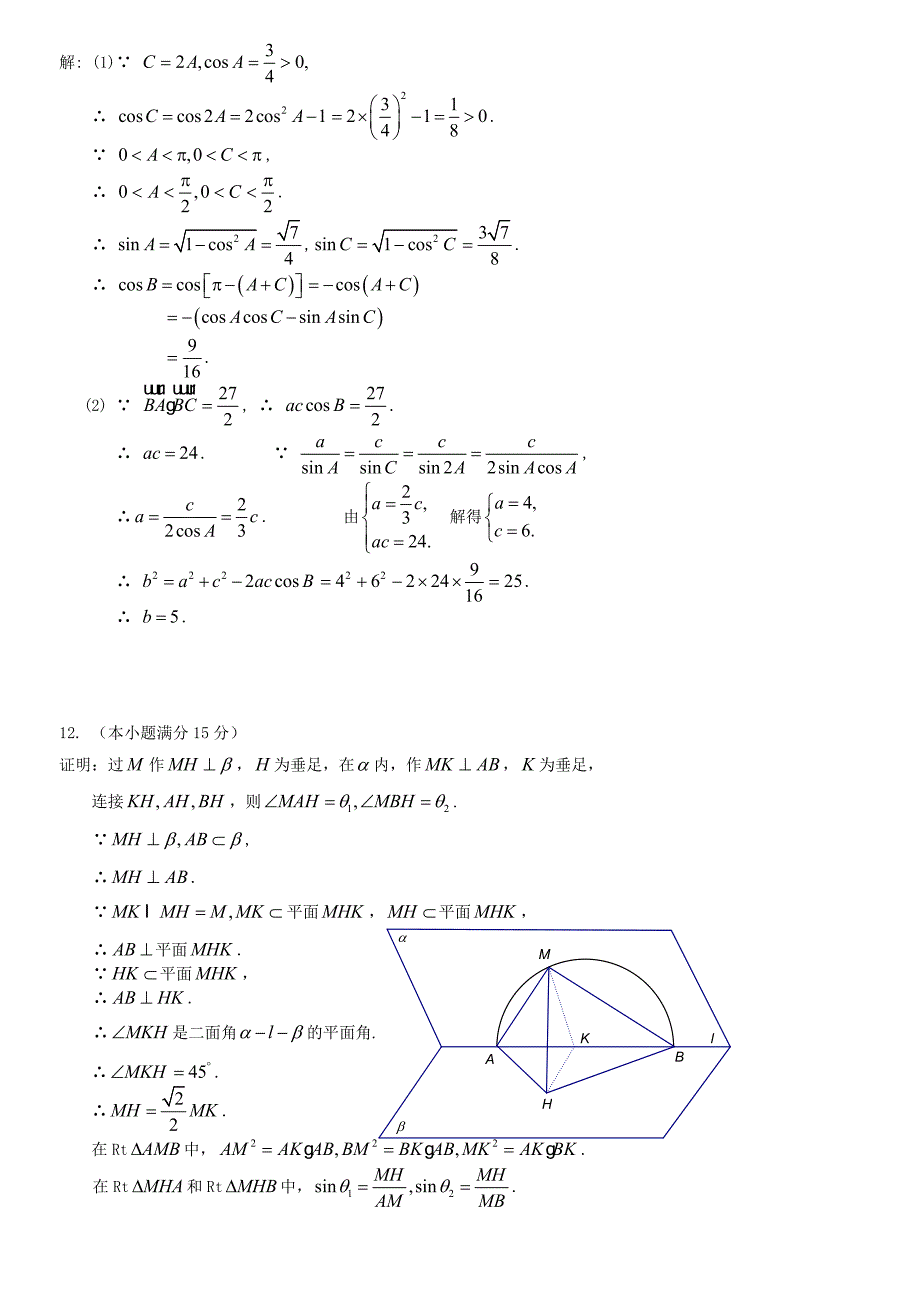 2010年广州市高二数学竞赛试题_第4页