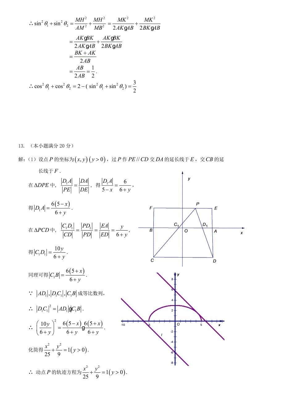 2010年广州市高二数学竞赛试题_第5页