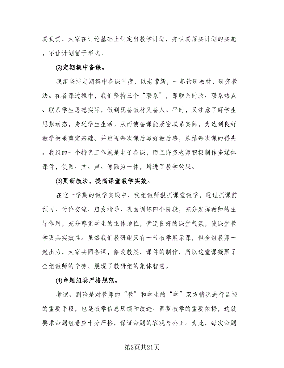 政史地教研组工作计划标准范本（五篇）.doc_第2页