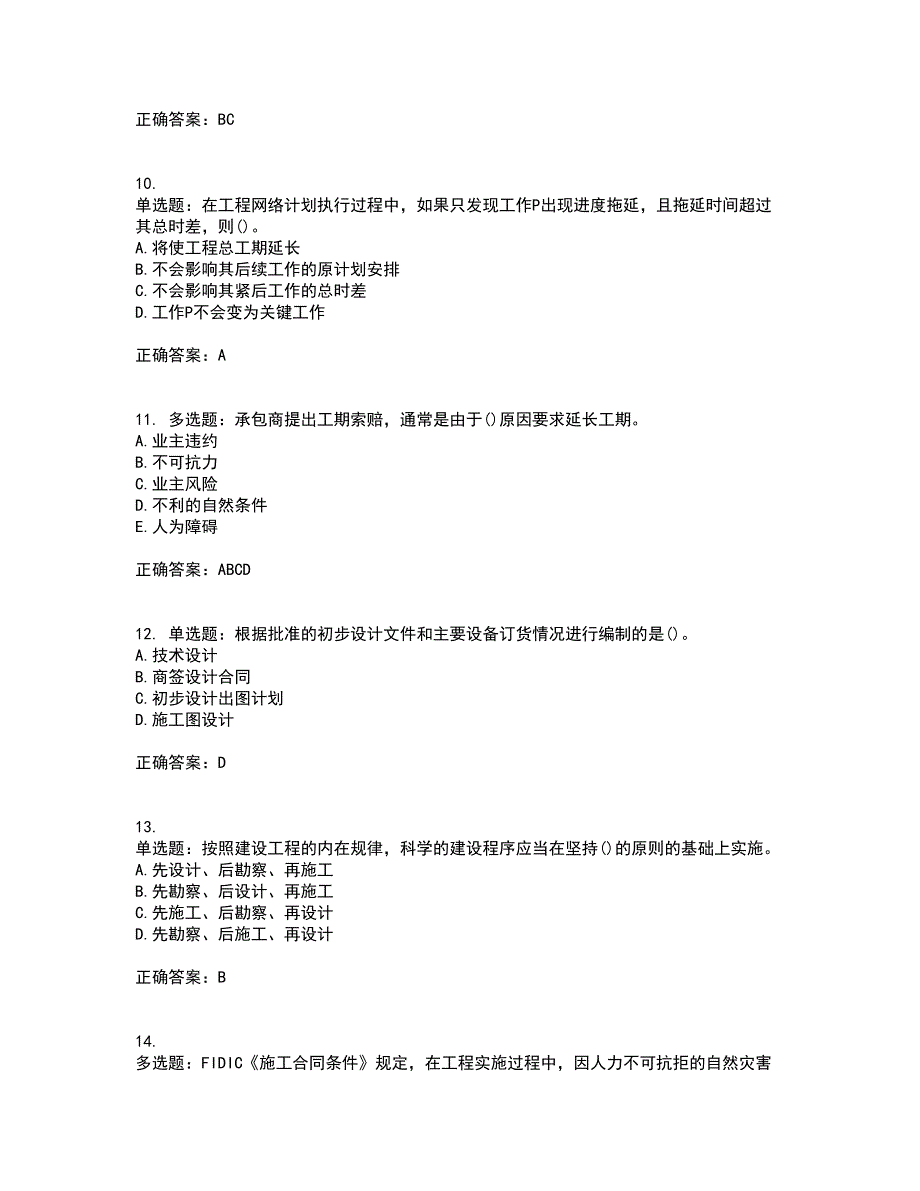 监理员考试专业基础阶段测试考试历年真题汇编（精选）含答案88_第3页