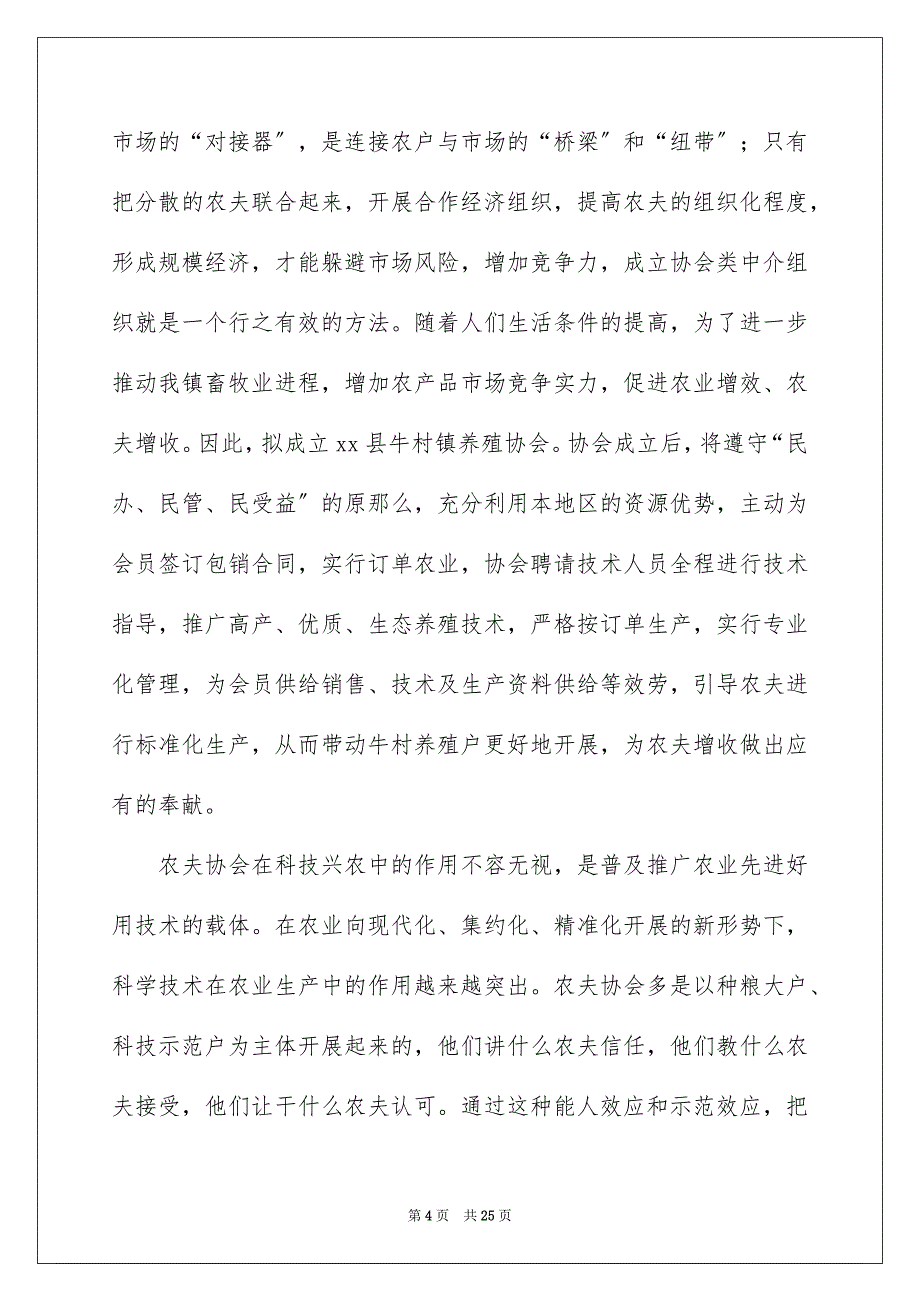 2023年协会申请书11.docx_第4页