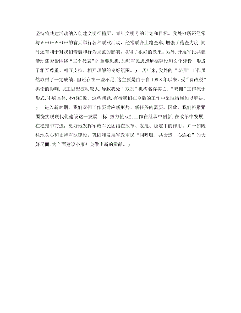 交通征稽部门双拥工作_第4页