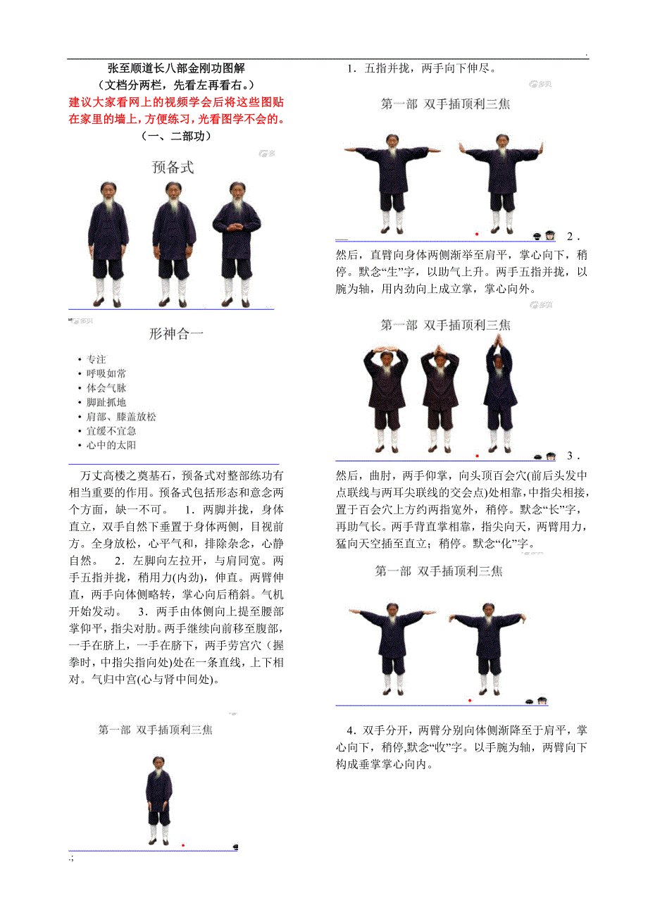 张至顺道长八部金刚功(图解)_第1页