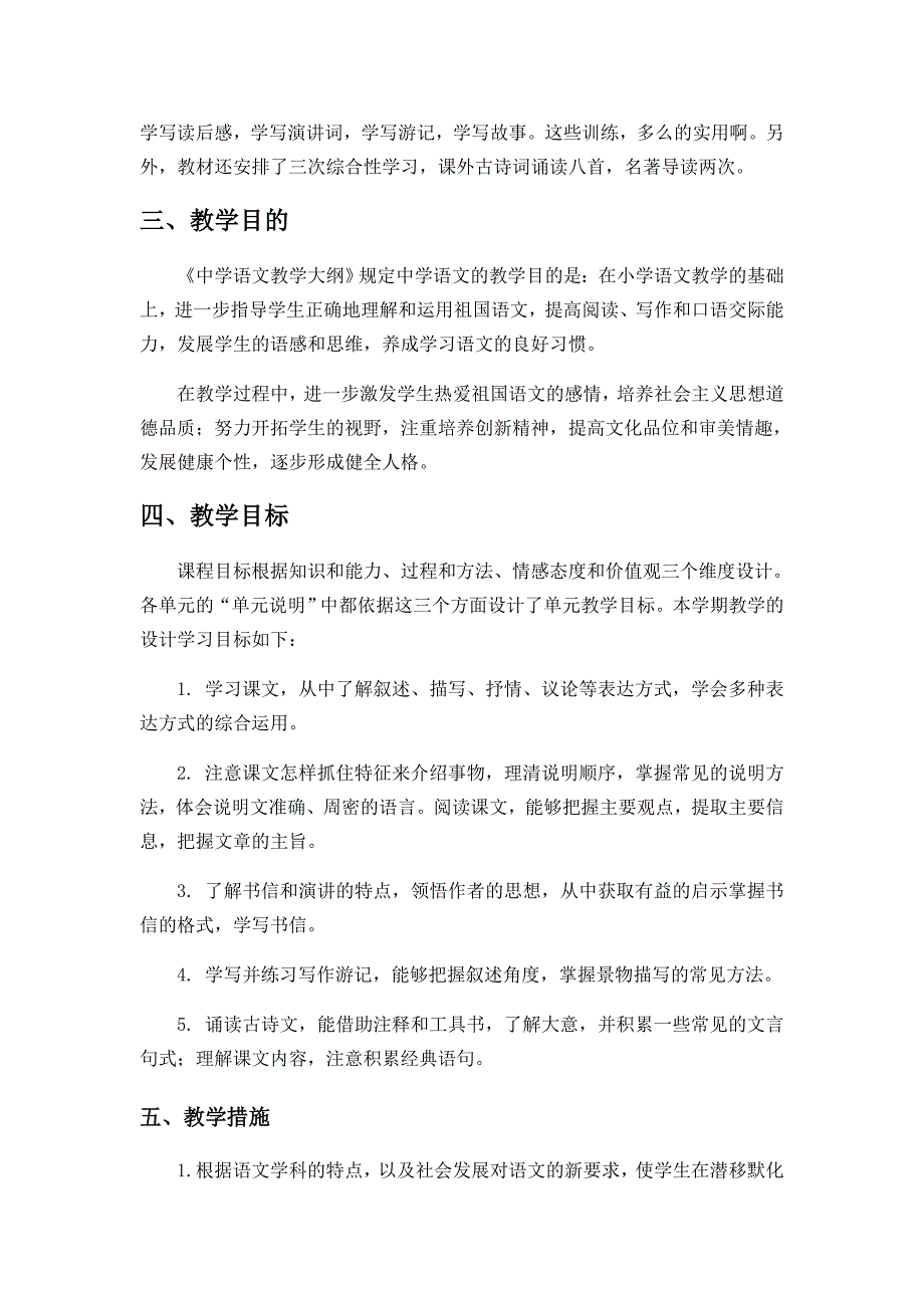 最新八年级下语文教学计划_第2页