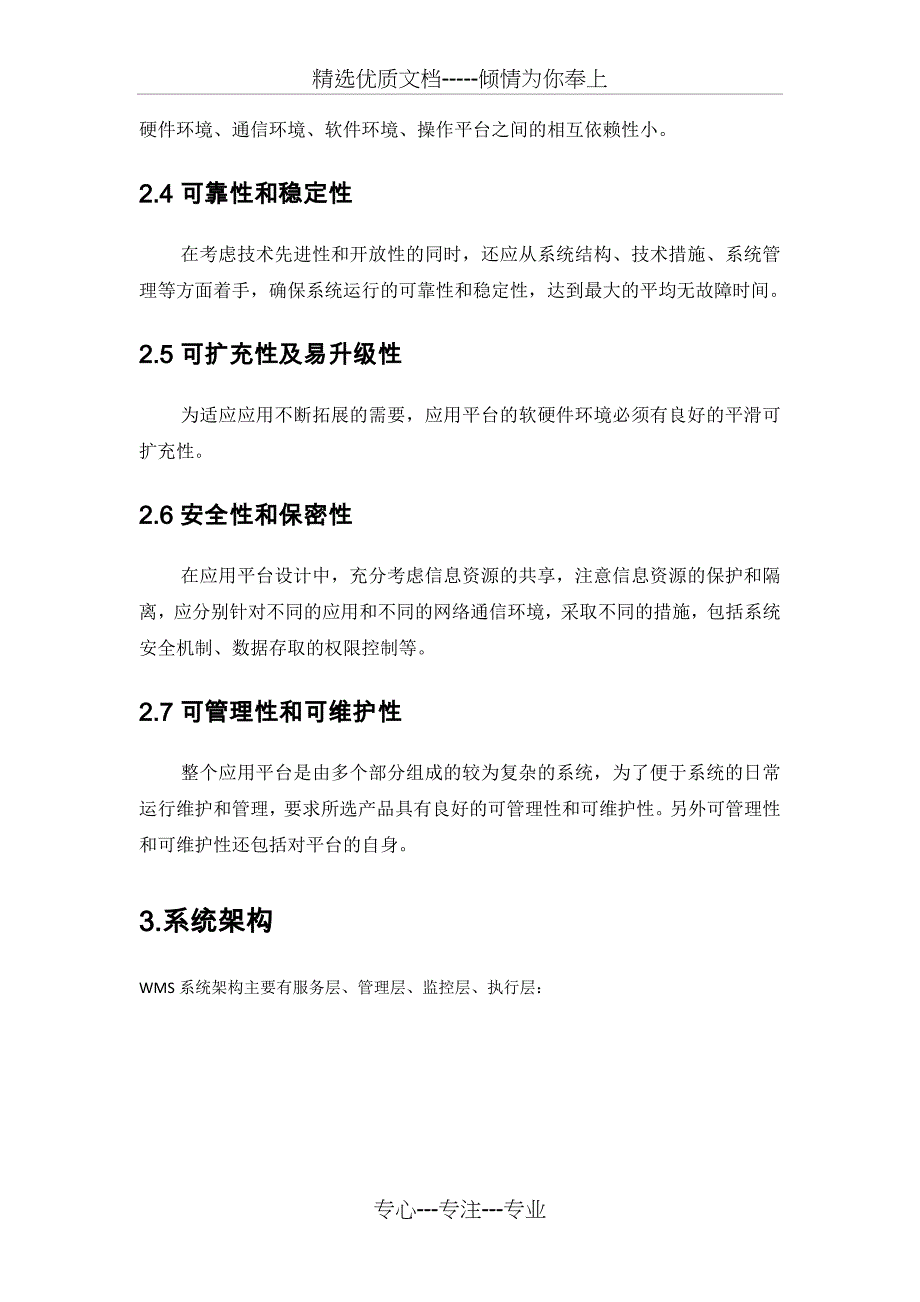 自动化立体仓库管理系统_第2页