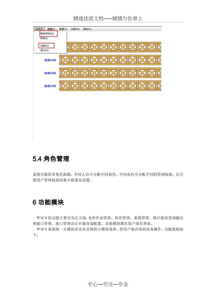 自动化立体仓库管理系统_第5页