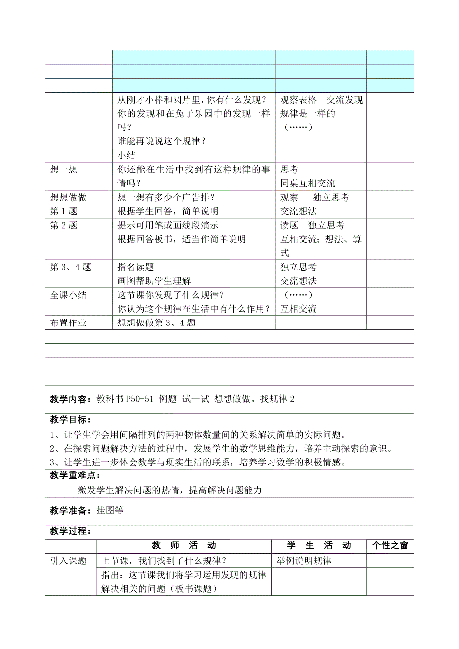 苏教版四上第五单元教案pp_第2页