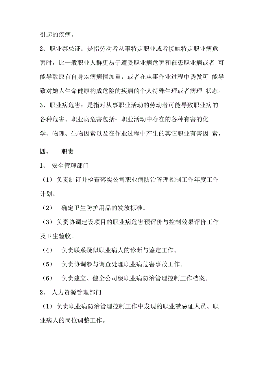 职业健康安全管理制度_第2页