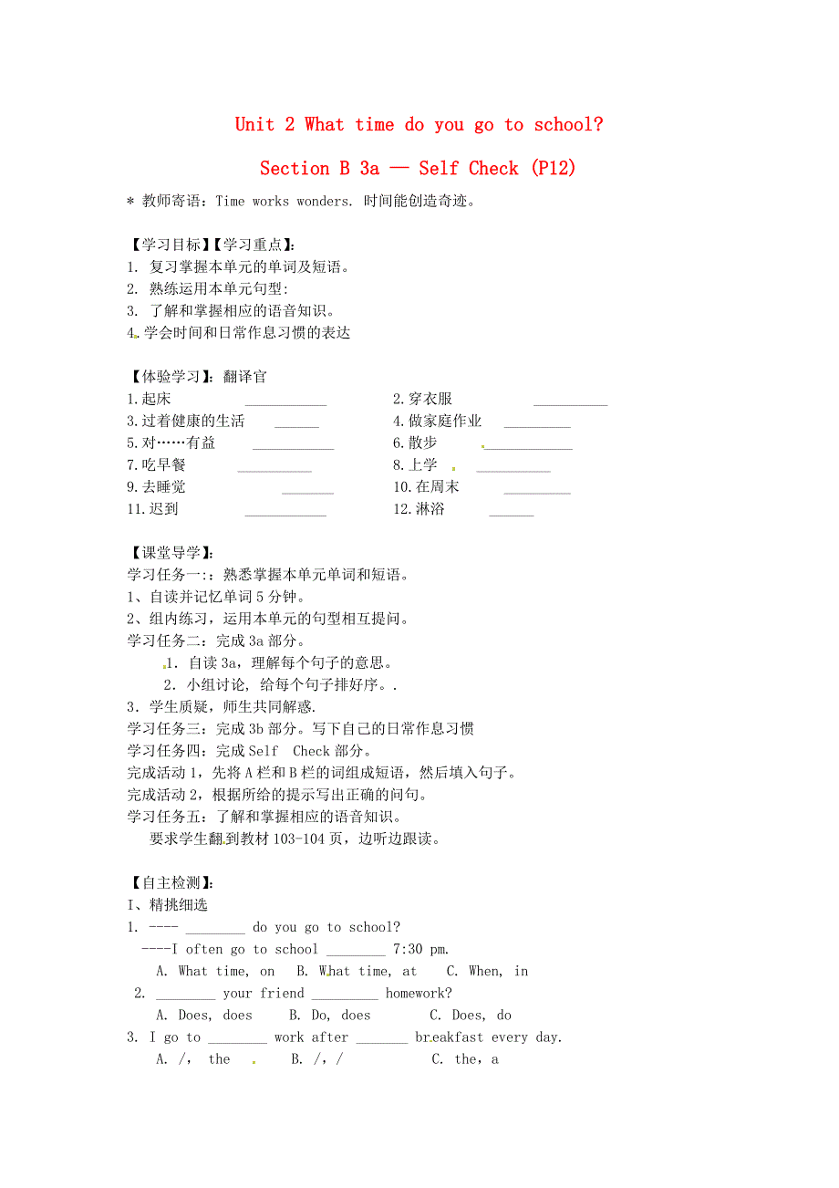 七年级英语下册Unit2WhattimedoyougotoschoolSectionB3aSelfCheck导学案体验学习课堂导学自主检测无答案新版人教新目标版_第1页