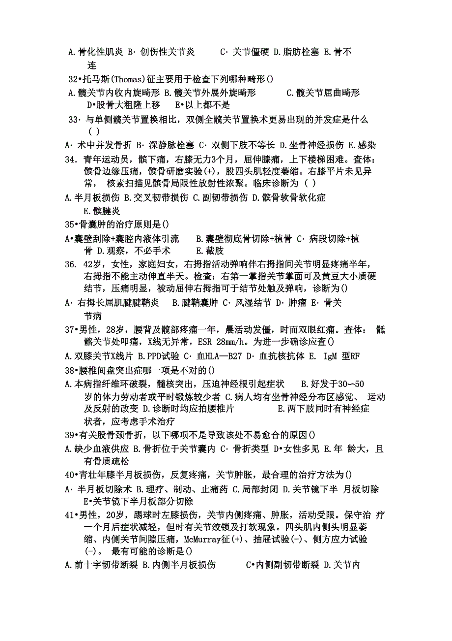 骨科三基试题集_第4页