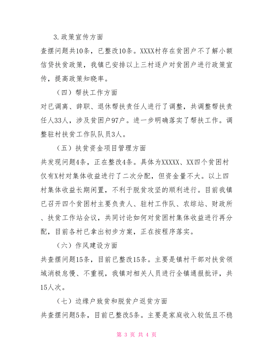 脱贫攻坚问题整改情况报告篇六_第3页