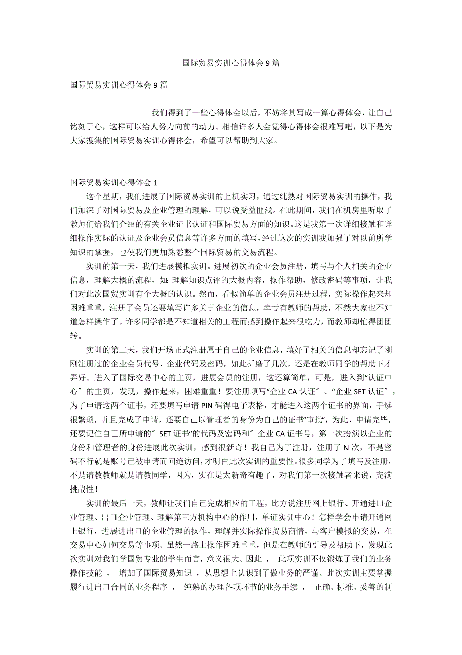 国际贸易实训心得体会9篇_第1页