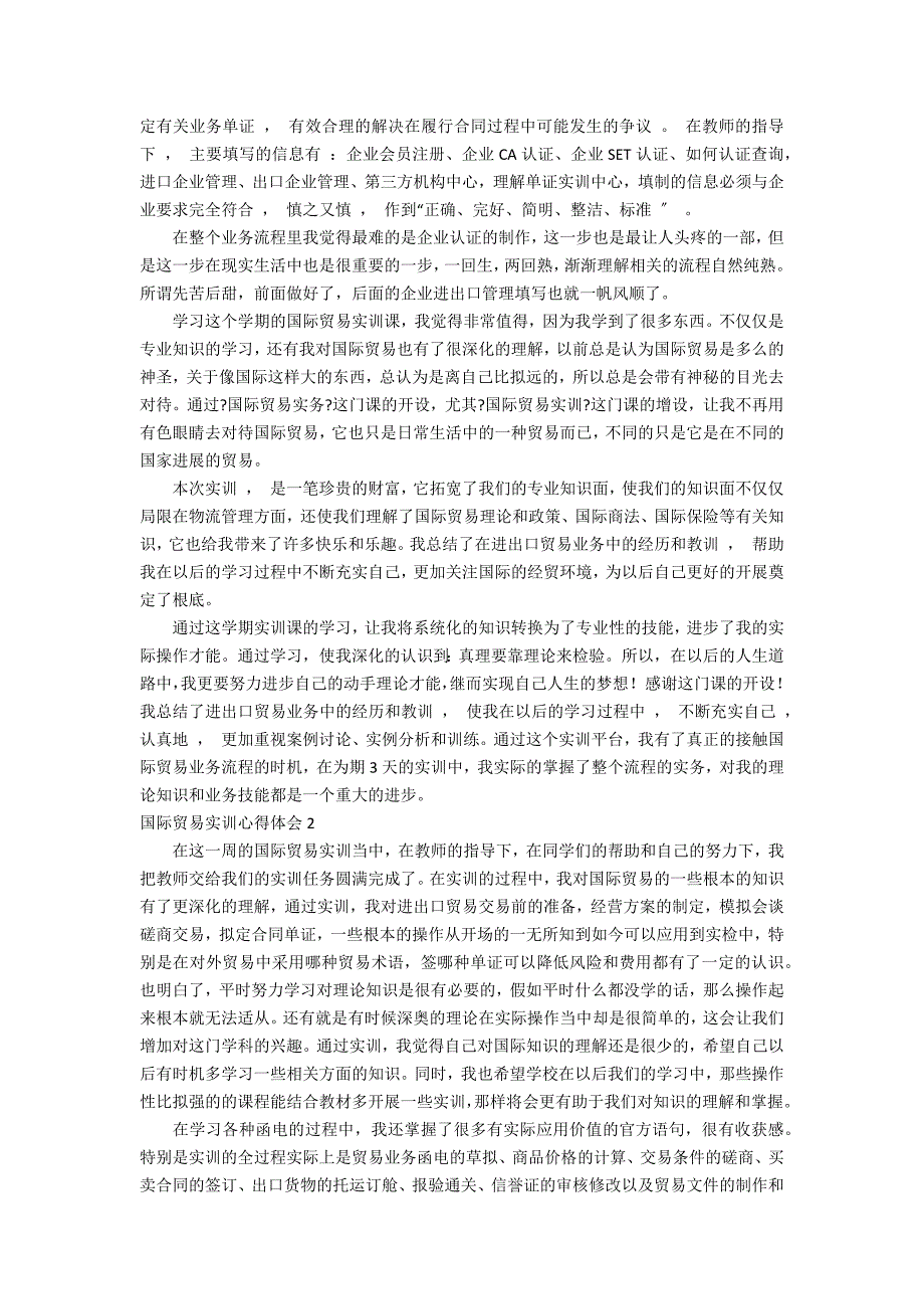 国际贸易实训心得体会9篇_第2页