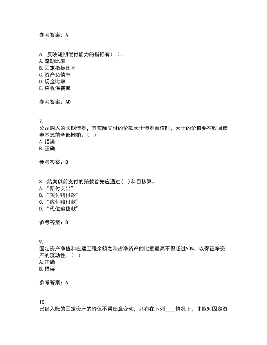 南开大学21春《保险会计》离线作业2参考答案73_第2页