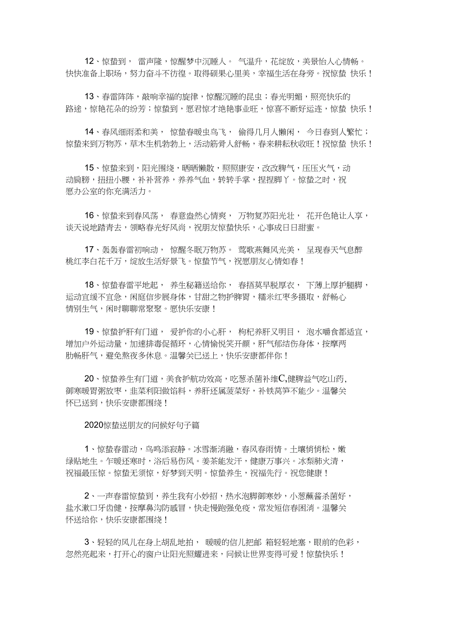 惊蛰送朋友的问候好句子大全精选合集最新_第2页