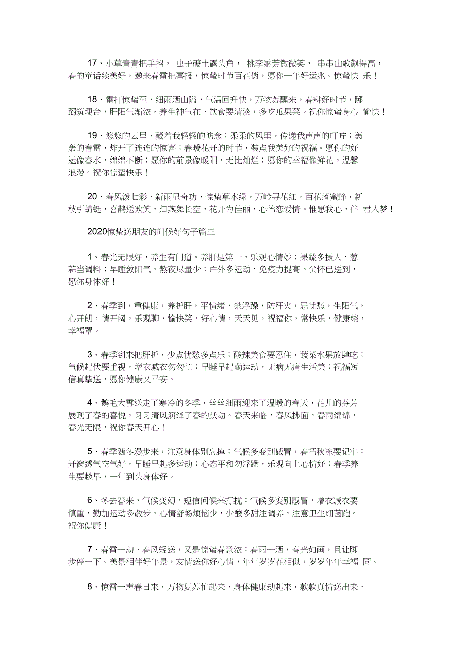 惊蛰送朋友的问候好句子大全精选合集最新_第4页