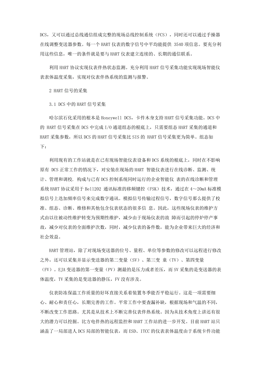 2023年HART信号采集在伴热系统优化应用分析.doc_第2页