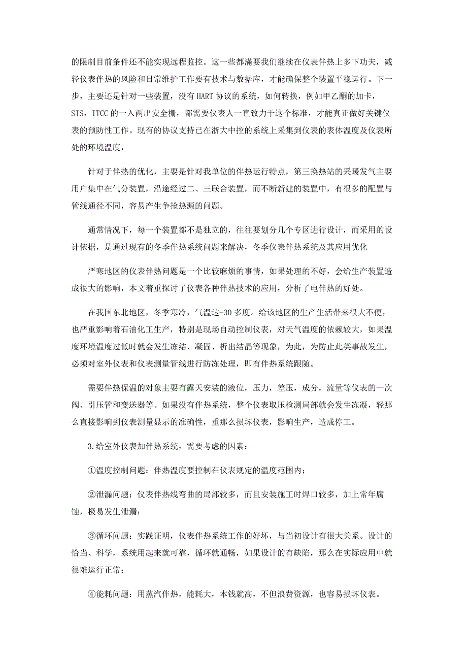 2023年HART信号采集在伴热系统优化应用分析.doc_第3页