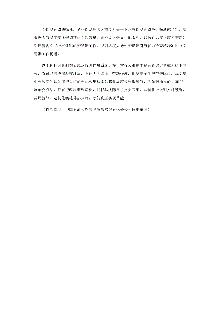 2023年HART信号采集在伴热系统优化应用分析.doc_第4页